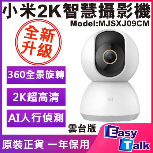 小米智慧攝影機 雲台版 2K ( MJSXJ09CM )